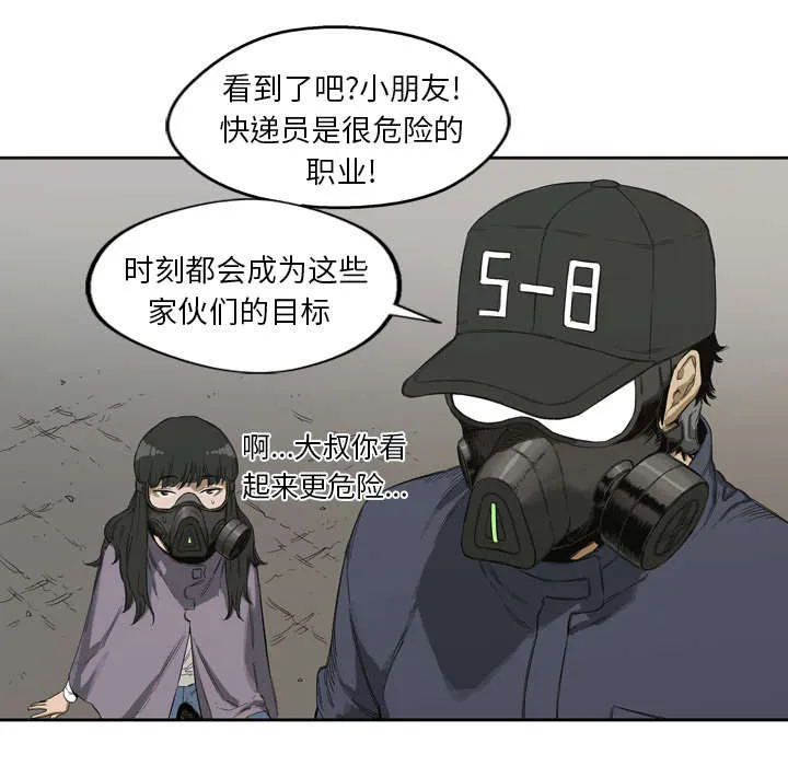 乱世邮差漫画漫画,第3章：劫持人质41图