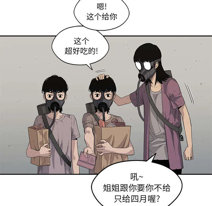 乱世邮差漫画漫画,第70章：抓不到42图