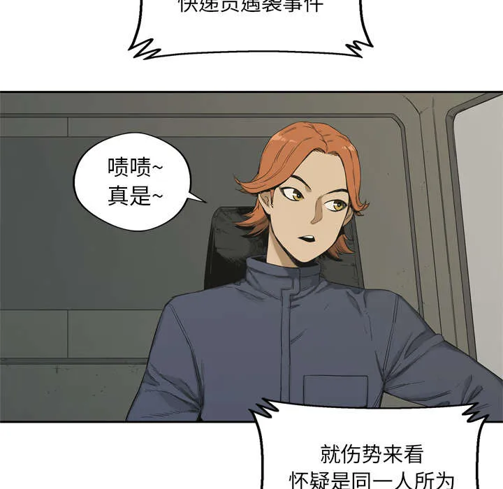乱世邮差漫画漫画,第26章：遇上23图