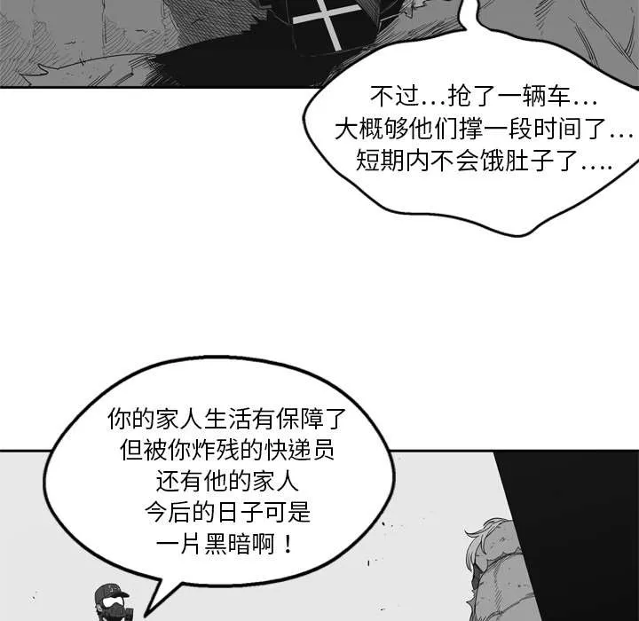 乱世邮差漫画漫画,第15章：一起生活74图