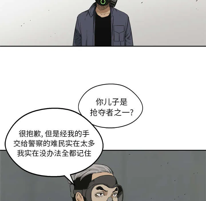 乱世邮差漫画漫画,第24章：不合格2图