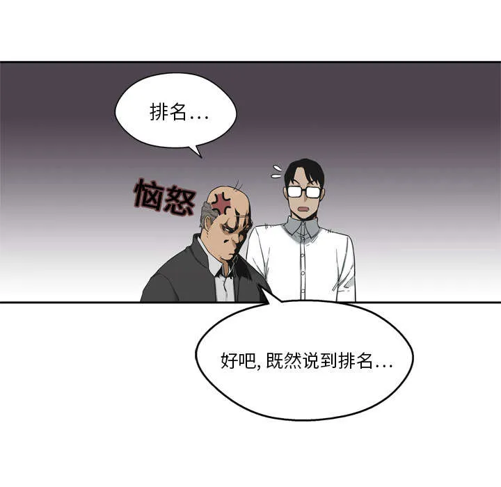 乱世邮差漫画漫画,第25章：排位赛29图