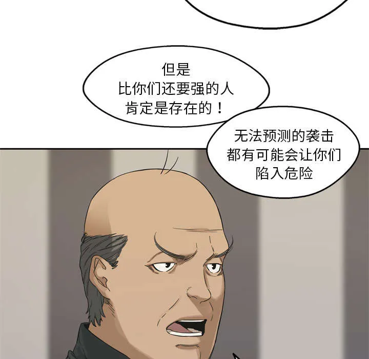 乱世邮差漫画漫画,第25章：排位赛45图
