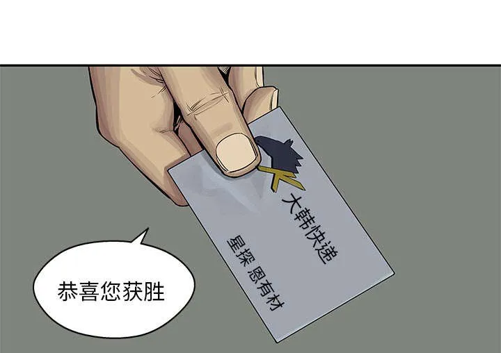 乱世邮差漫画漫画,第58章：决赛57图