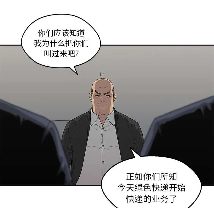 乱世邮差漫画漫画,第71章：捕获畸形体27图