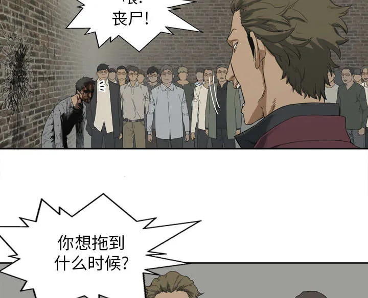 乱世邮差漫画漫画,第7章：绰号“丧尸”43图