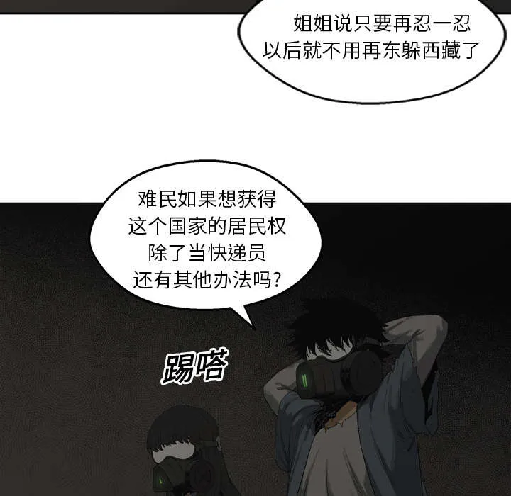 乱世邮差漫画漫画,第5章：地下拳击场16图