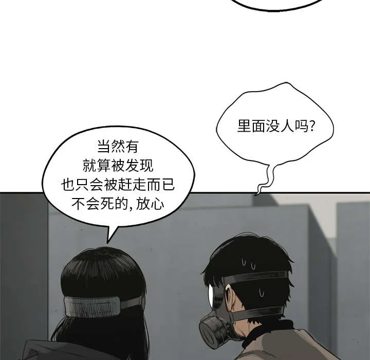 乱世邮差漫画漫画,第39章：进入39图