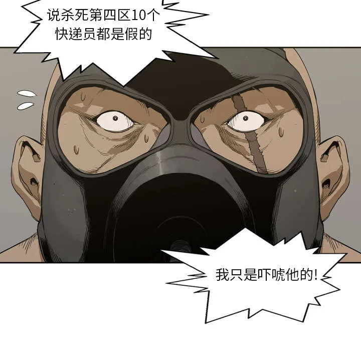 乱世类的漫画漫画,第4章：报复6图