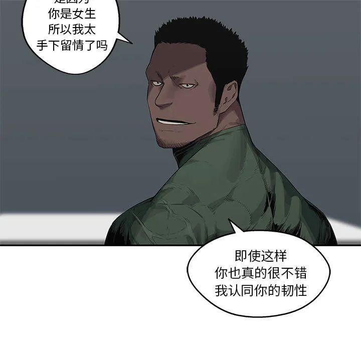 乱世邮差漫画漫画,第78章：关注13图