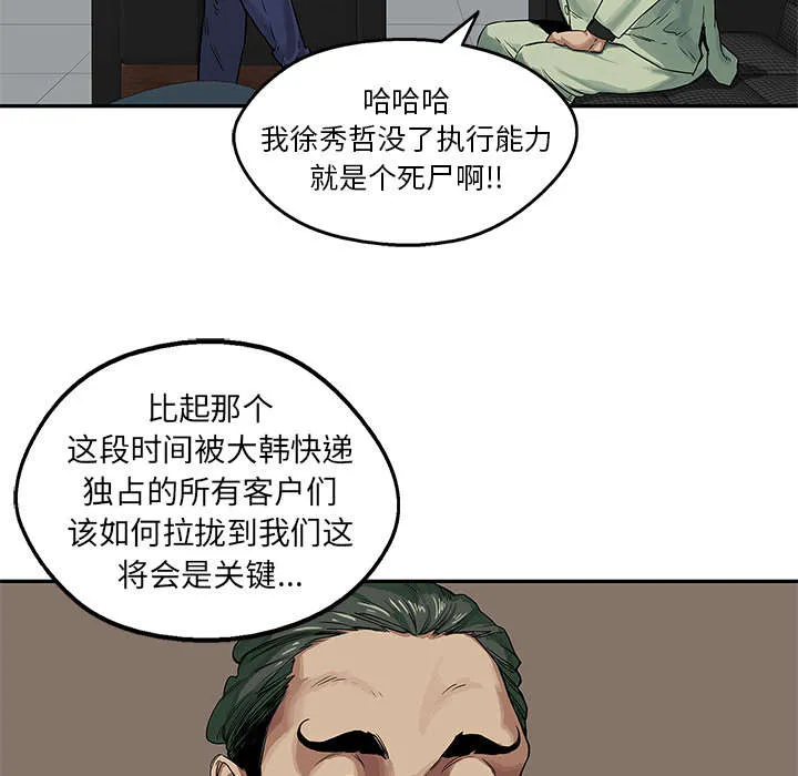 乱世邮差漫画漫画,第55章：无力感65图