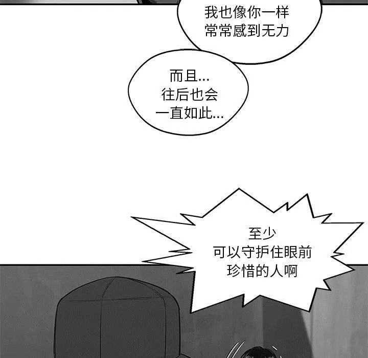 乱世邮差漫画漫画,第55章：无力感34图