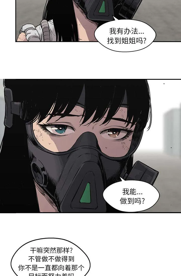 乱世邮差漫画漫画,第61章：私心64图