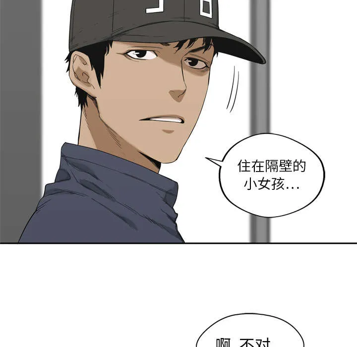 乱世邮差漫画漫画,第22章：向往天空41图