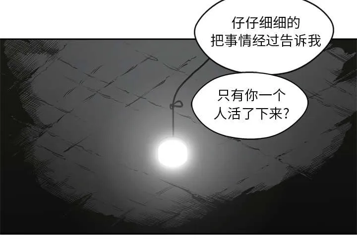 乱世邮差漫画漫画,第35章：消息31图