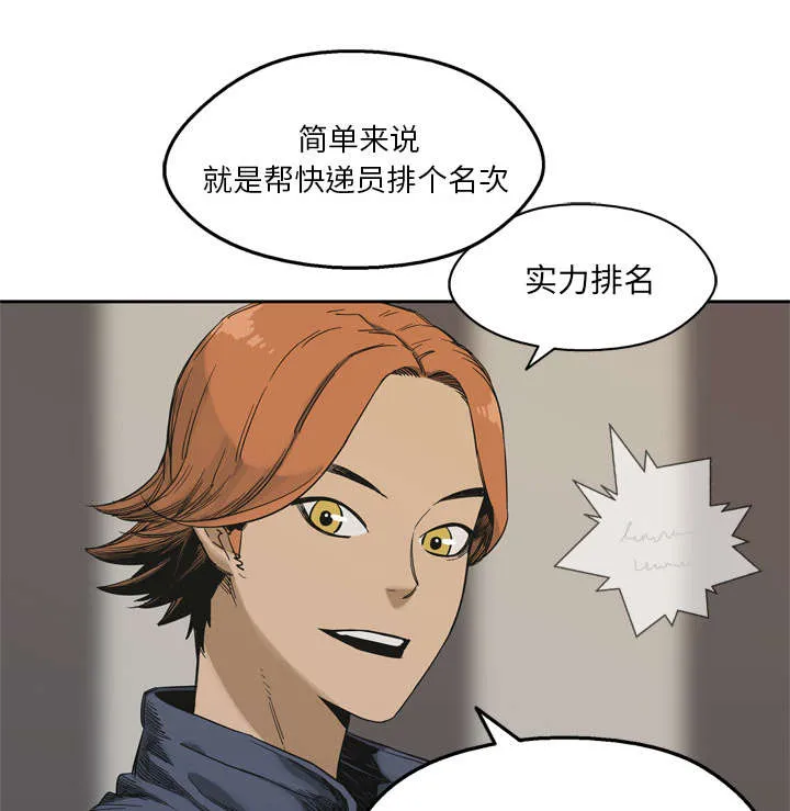 乱世邮差漫画漫画,第25章：排位赛34图