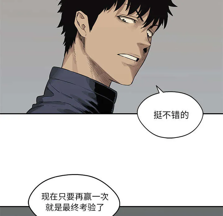 乱世邮差漫画漫画,第87章：粉碎4图