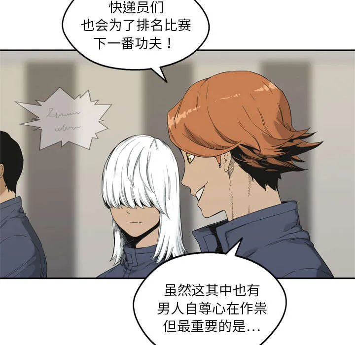 乱世邮差漫画漫画,第25章：排位赛37图
