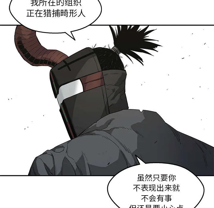 乱世邮差漫画漫画,第71章：捕获畸形体21图