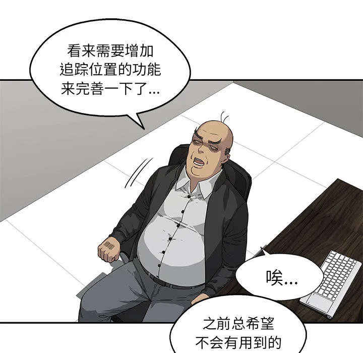 乱世邮差漫画漫画,第64章：变有趣30图