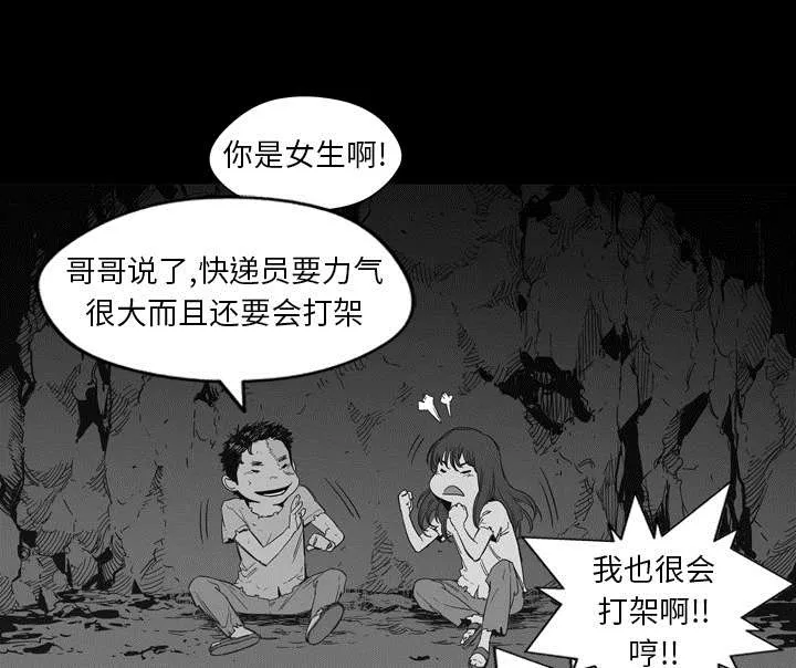 乱世邮差漫画漫画,第3章：劫持人质8图