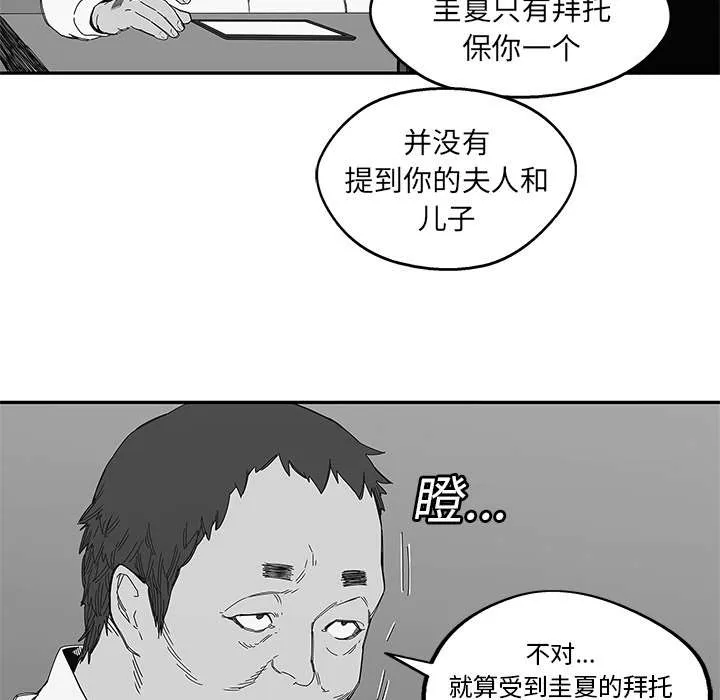 乱世邮差漫画漫画,第51章：血腥复仇33图