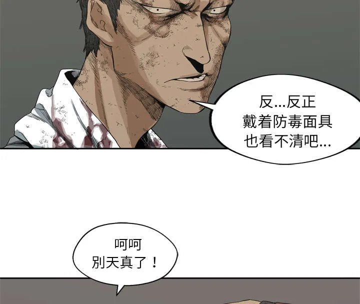 乱世邮差漫画漫画,第14章：挡刀12图