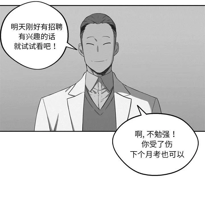 乱世邮差漫画漫画,第14章：挡刀8图