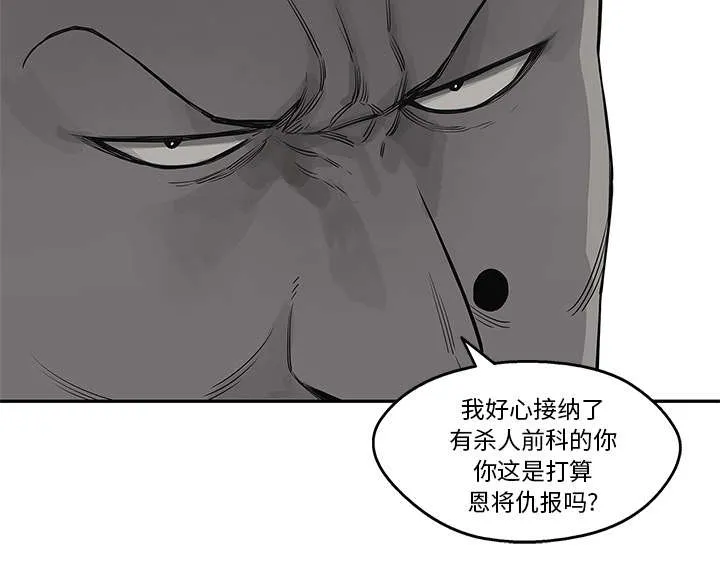 乱世邮差漫画漫画,第75章：辞职37图