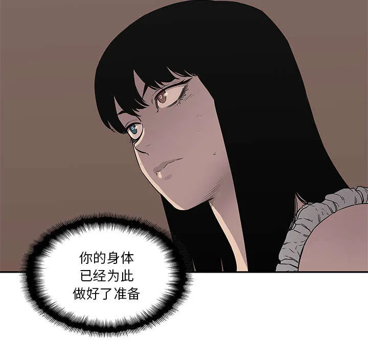 乱世邮差漫画漫画,第73章：身体准备好了64图