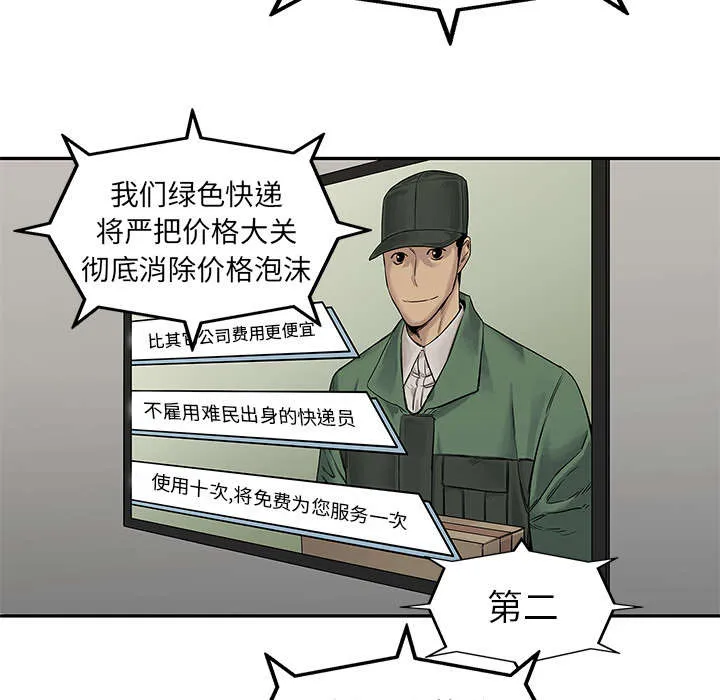 无限邮差漫画在哪里看漫画,第57章：绿色快递3图