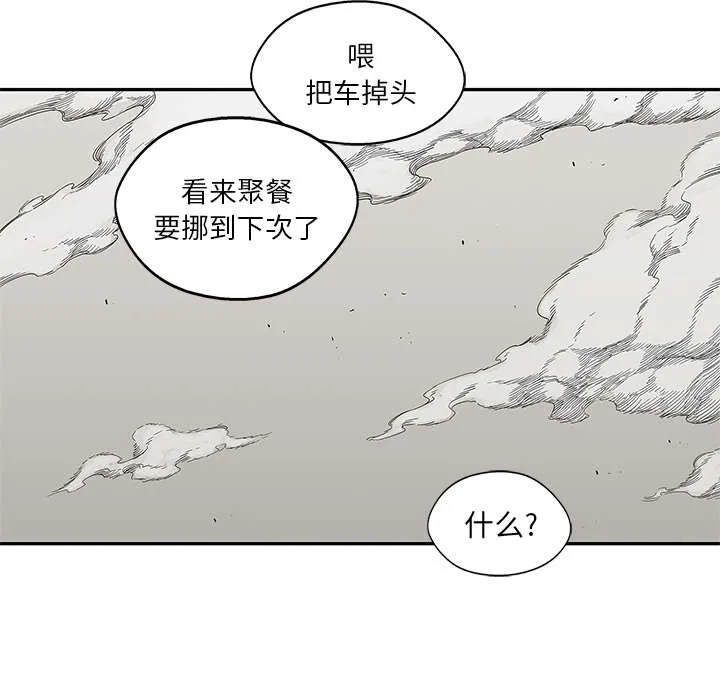 乱世邮差漫画漫画,第54章：纸老虎13图