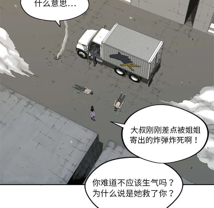 乱世邮差漫画漫画,第13章：不拖后腿56图