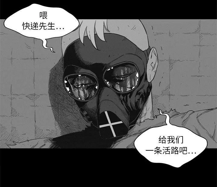 乱世邮差漫画漫画,第32章：噩梦54图