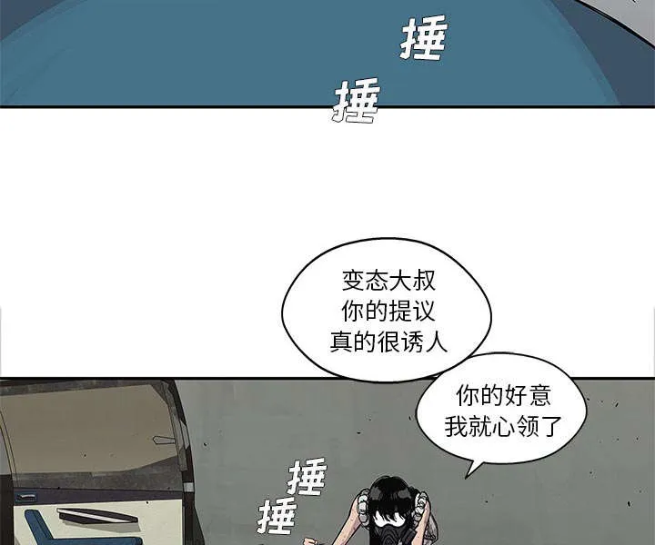 乱世邮差漫画漫画,第62章：其他猎物43图