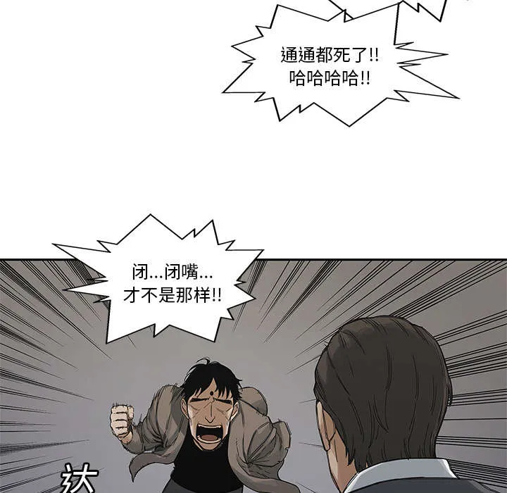 乱世邮差漫画漫画,第50章：找到6图