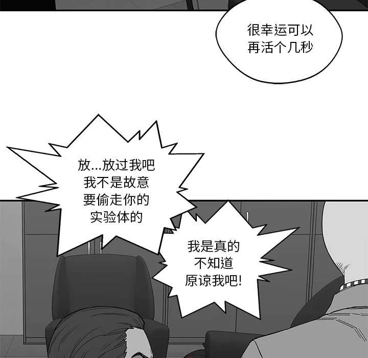 乱世邮差漫画漫画,第48章：实验体38图