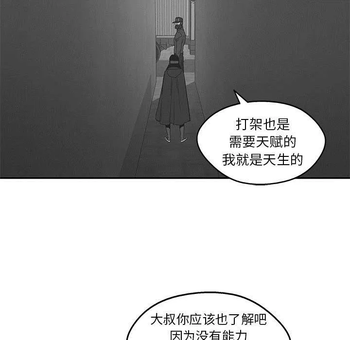 乱世邮差漫画漫画,第55章：无力感10图
