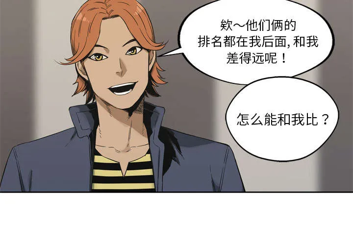 乱世邮差漫画漫画,第25章：排位赛28图