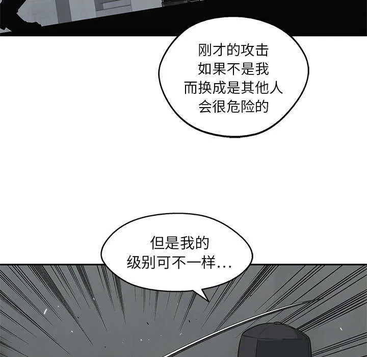 绝命邮差漫画漫画,第46章：强者33图