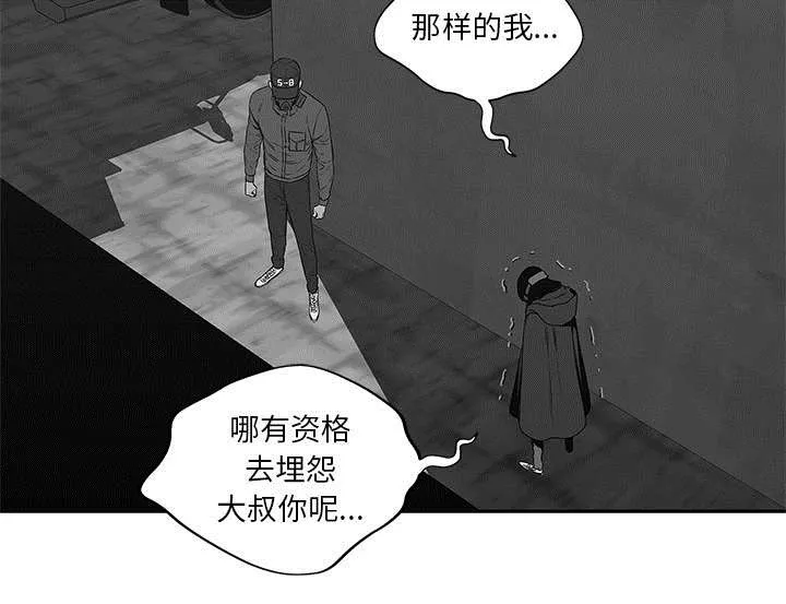 乱世邮差漫画漫画,第55章：无力感29图