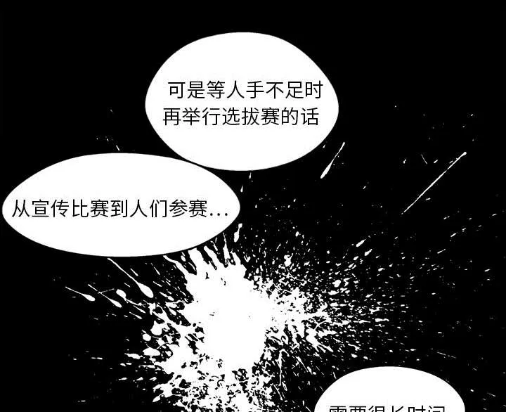 乱世邮差漫画漫画,第5章：地下拳击场47图