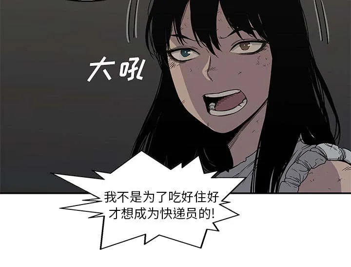 绝命邮差漫画漫画,第60章：试试看23图