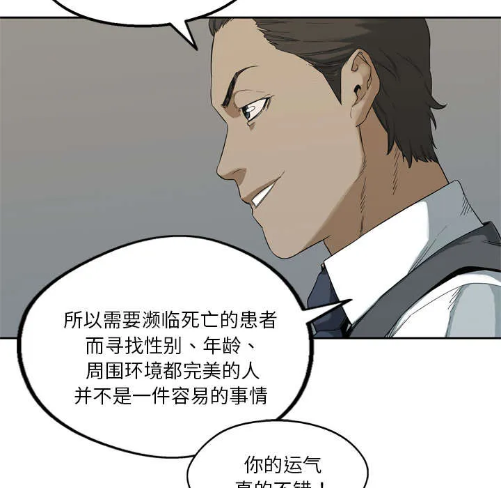少年邮差漫画漫画,第21章：移植手术28图