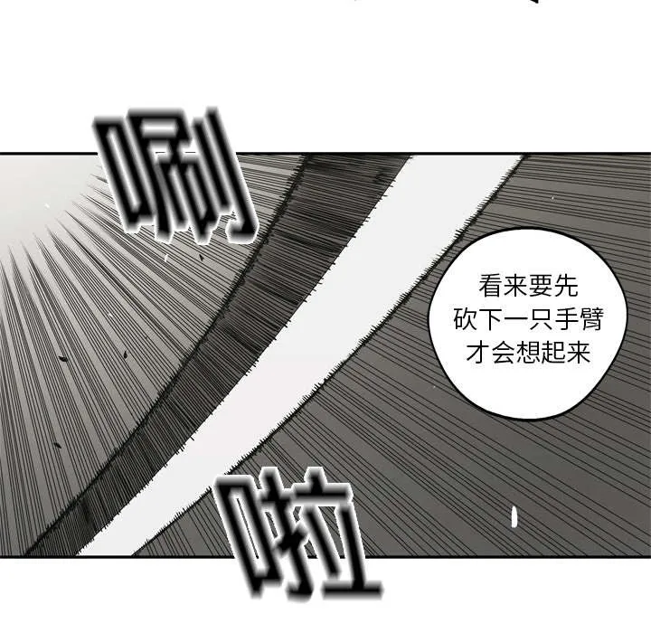 乱世邮差漫画漫画,第39章：进入61图