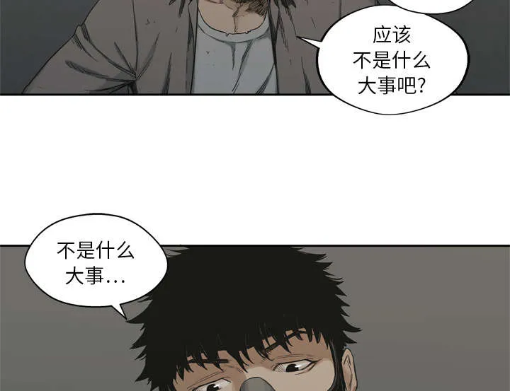 乱世漫画免费漫画,第33章：怀疑20图