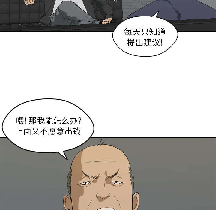 乱世邮差漫画漫画,第15章：一起生活60图