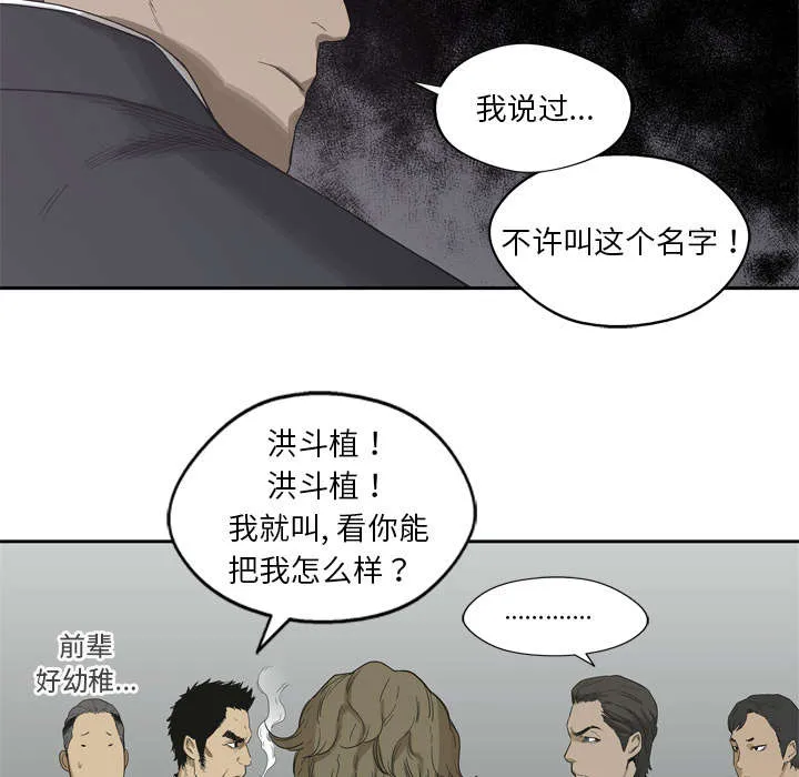 乱世邮差漫画漫画,第12章：加班16图