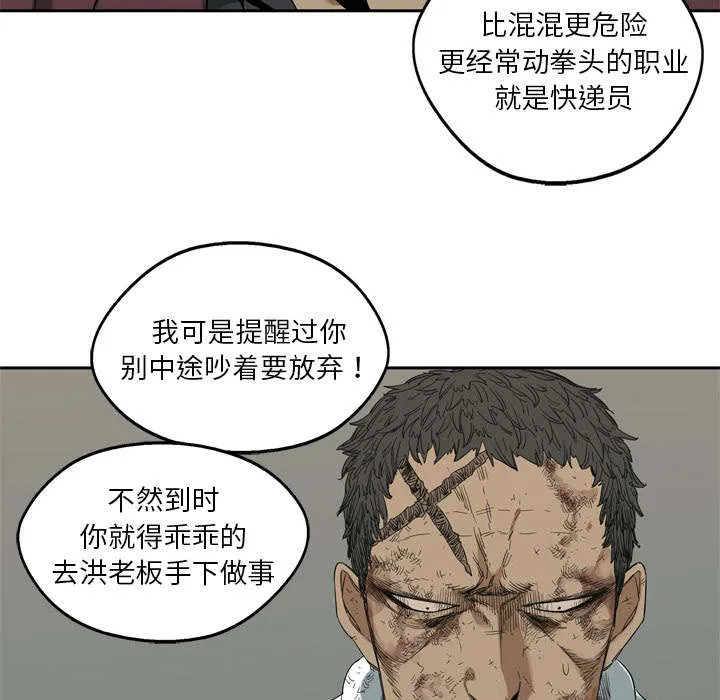 乱世邮差漫画漫画,第14章：挡刀25图