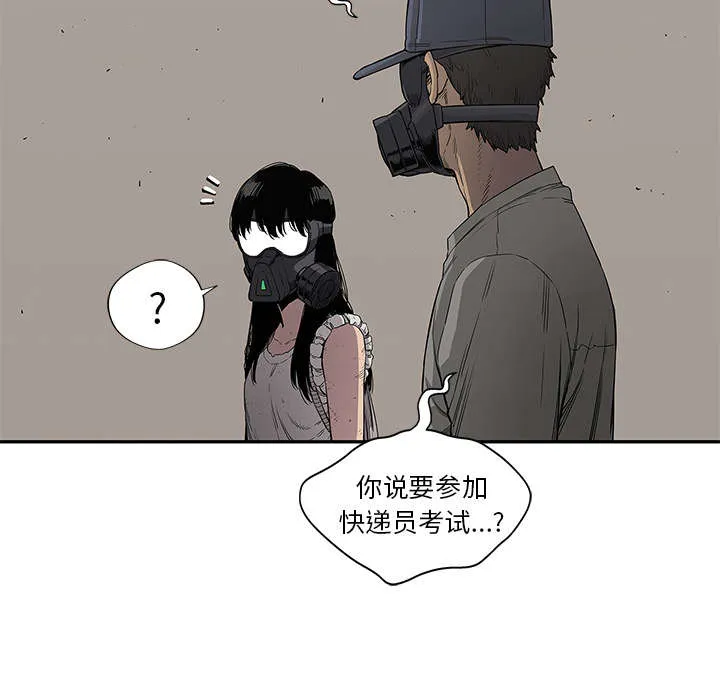 少年邮差漫画漫画,第69章：验证60图